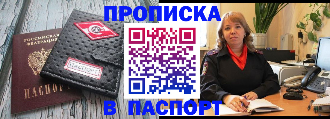 временная регистрация купить в Санкт-Петербурге