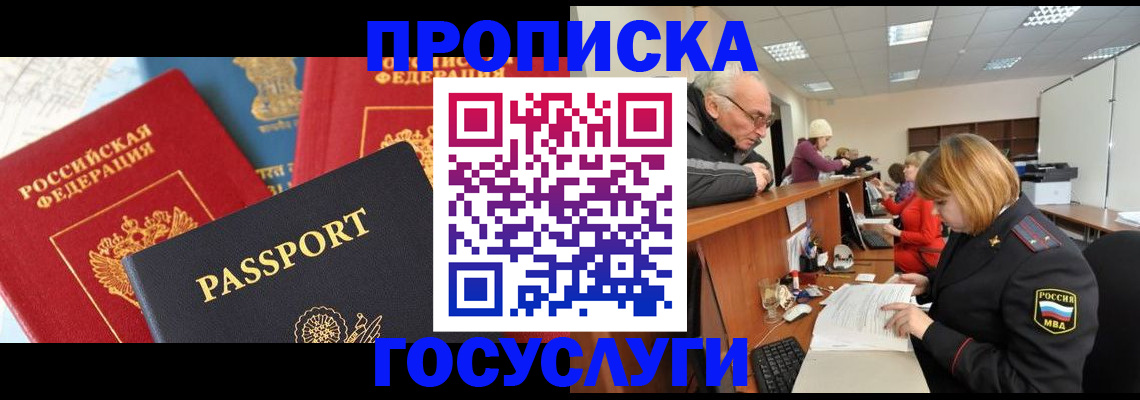 прописка гарантия в Санкт-Петербурге
