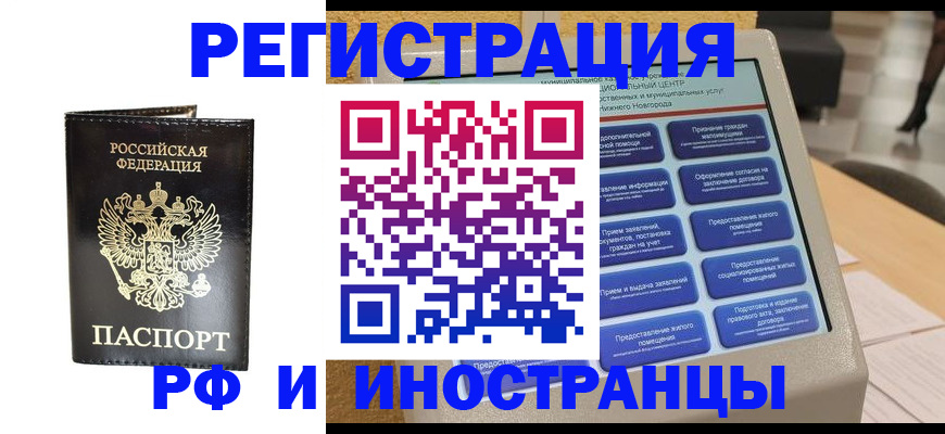 временная регистрация для всех в Санкт-Петербурге